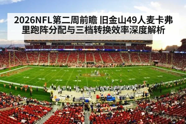 nfl football stadium game