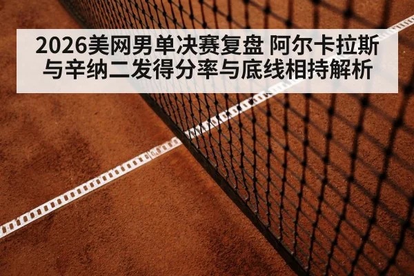 tennis baseline rally hard court
