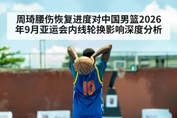 basketball player back injury treatment